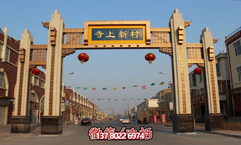 石材與鋼結構結合的牌坊--位于邢臺市內丘縣
